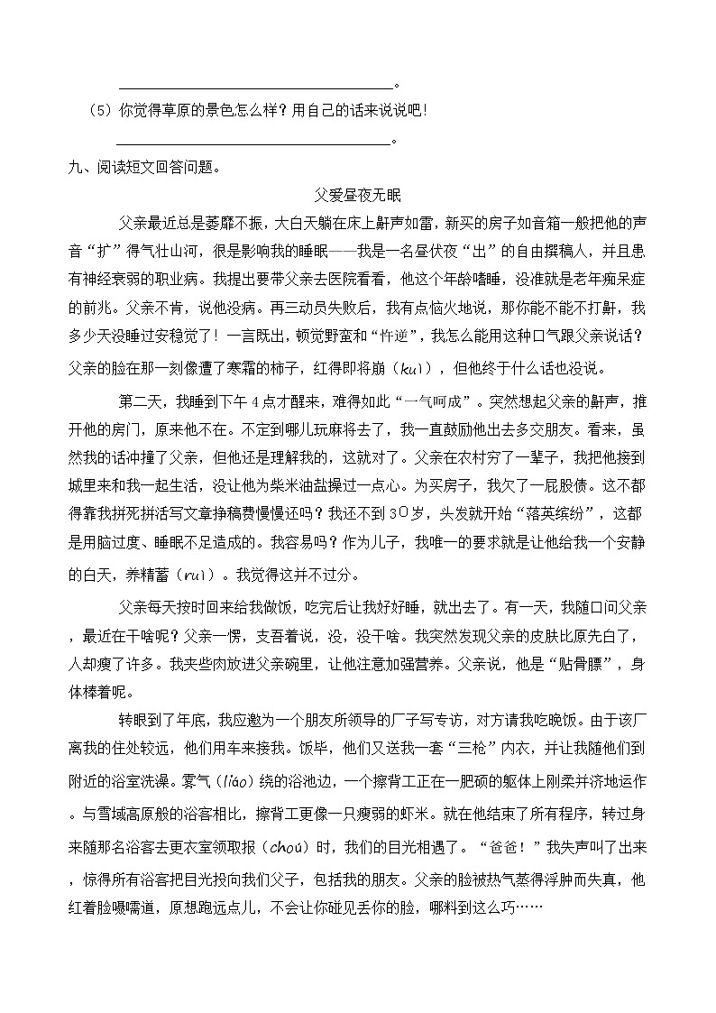 2021-2022学年度第一学期六年级语文第一单元教学质量检测试B卷（部编版有答案）第3页
