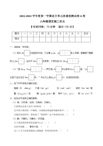 小学人教部编版第二单元单元综合与测试优秀精练