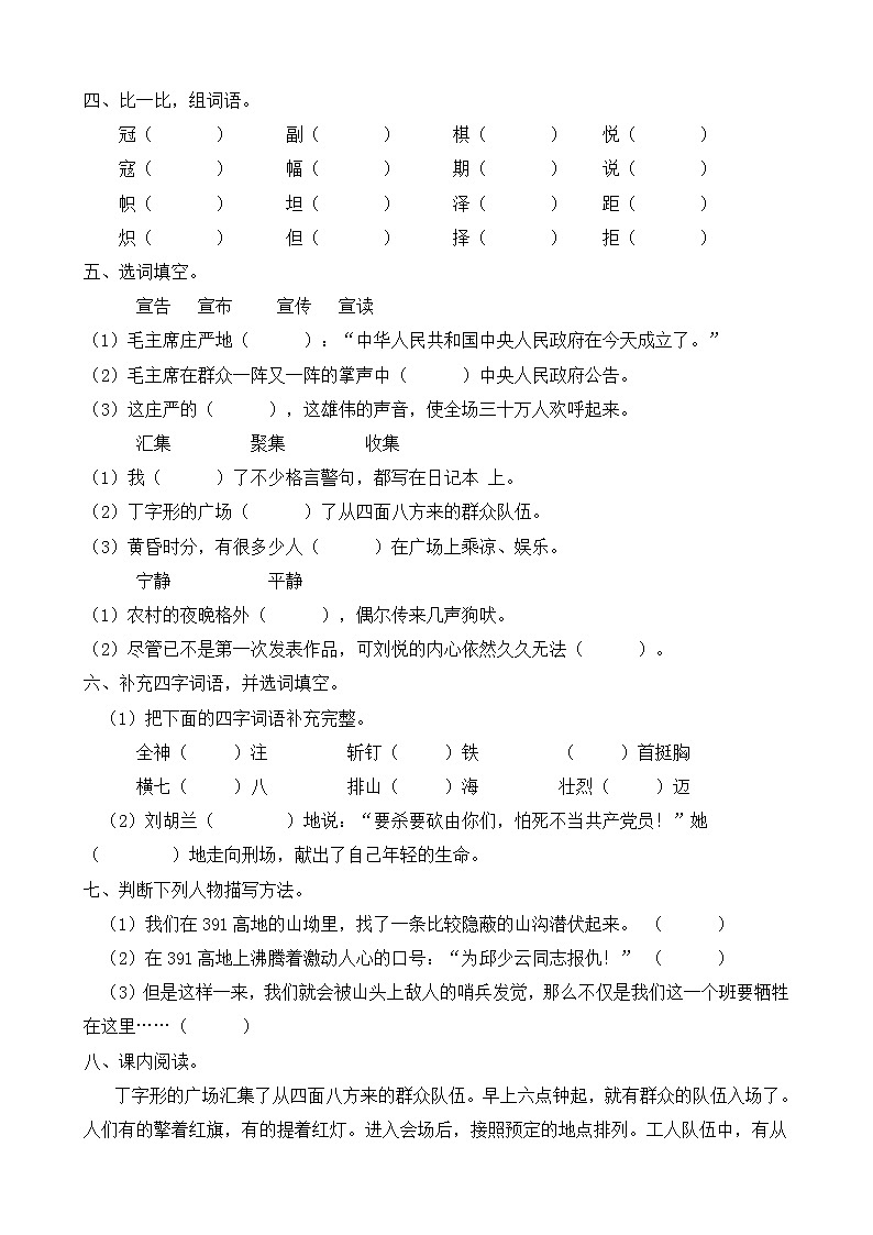 2021-2022学年度第一学期六年级语文第二单元教学质量检测试A卷（部编版有答案）第2页