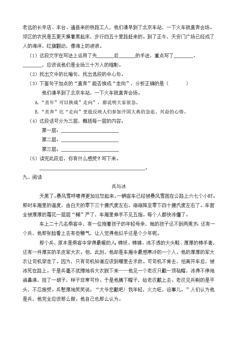 2021-2022学年度第一学期六年级语文第二单元教学质量检测试A卷（部编版有答案）第3页