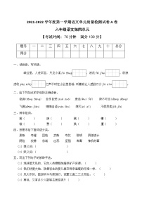 人教部编版六年级上册第四单元单元综合与测试精品一课一练