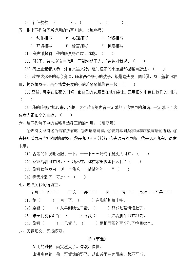 2021-2022学年度第一学期六年级语文第四单元教学质量检测试B卷（部编版有答案）第2页
