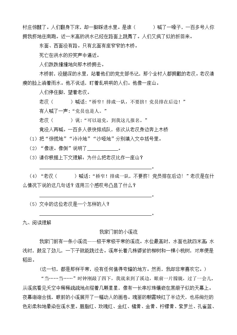 2021-2022学年度第一学期六年级语文第四单元教学质量检测试B卷（部编版有答案）第3页