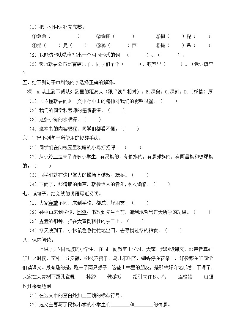 2021-2022学年度第一学期三年级语文第一单元教学质量检测试B卷（部编版有答案）02