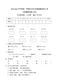 人教部编版三年级上册第二单元单元综合与测试优秀当堂达标检测题