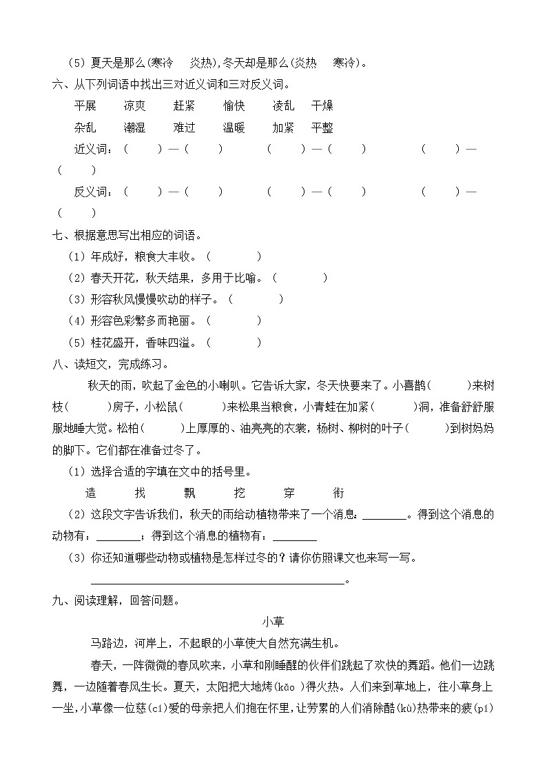 2021-2022学年度第一学期三 年级语文第二单元教学质量检测试A卷（部编版有答案）02