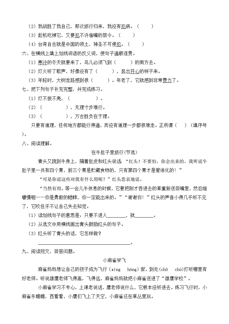 2021-2022学年度第一学期三年级语文第三单元教学质量检测试A卷（部编版有答案）02