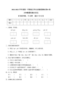 人教部编版三年级上册第三单元单元综合与测试精品课时训练