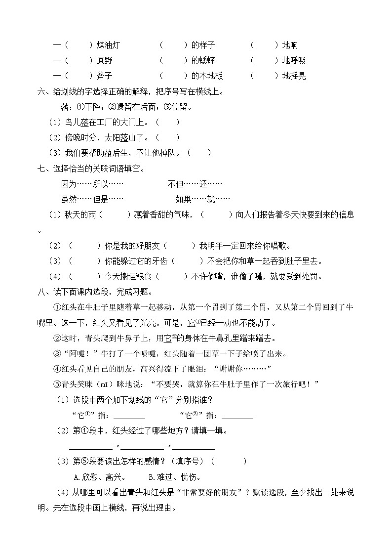 2021-2022学年度第一学期三年级语文第三单元教学质量检测试B卷（部编版有答案）第2页
