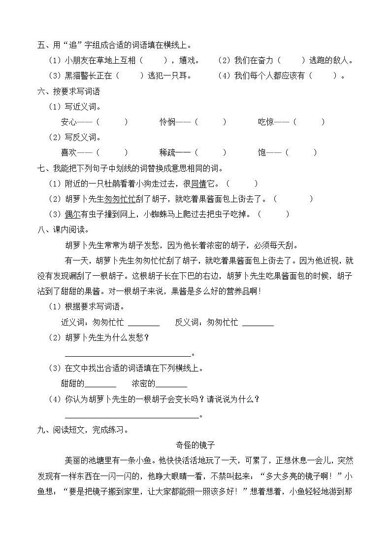 2021-2022学年度第一学期三年级语文第四单元教学质量检测试B卷（部编版有答案）02