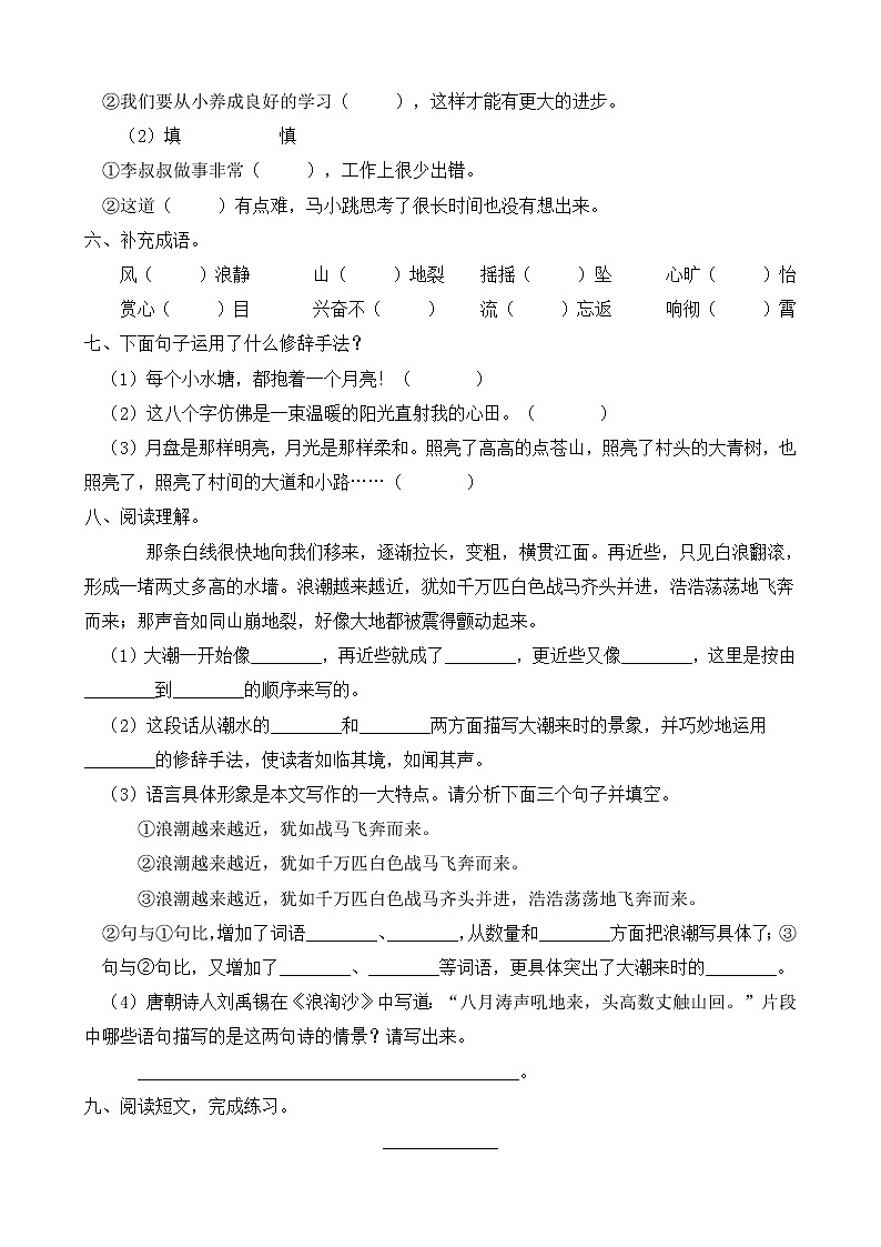 2021-2022学年度第一学期四年级语文第一单元教学质量检测试A卷（部编版有答案）第2页