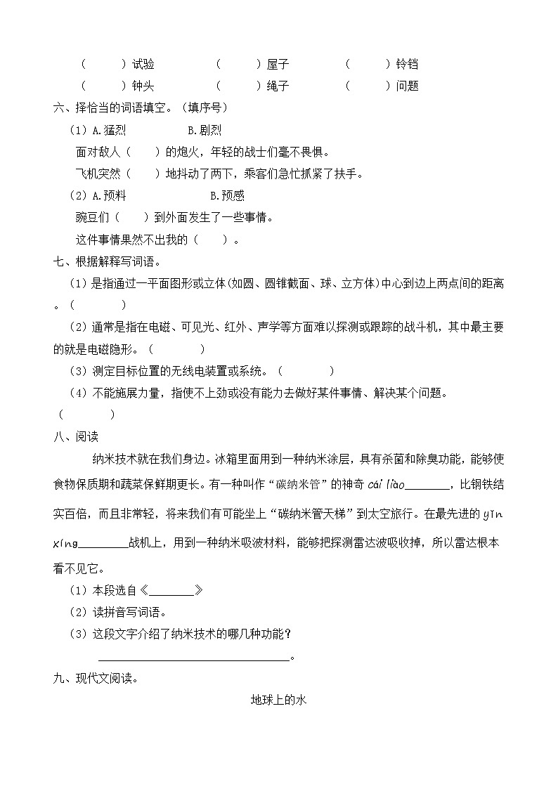 2021-2022学年度第一学期四年级语文第二单元教学质量检测试B卷（部编版有答案）02