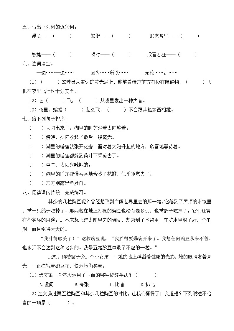 2021-2022学年度第一学期四年级语文第二单元教学质量检测试A卷（部编版有答案）第2页