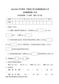 小学语文人教部编版五年级上册第一单元单元综合与测试精品同步达标检测题