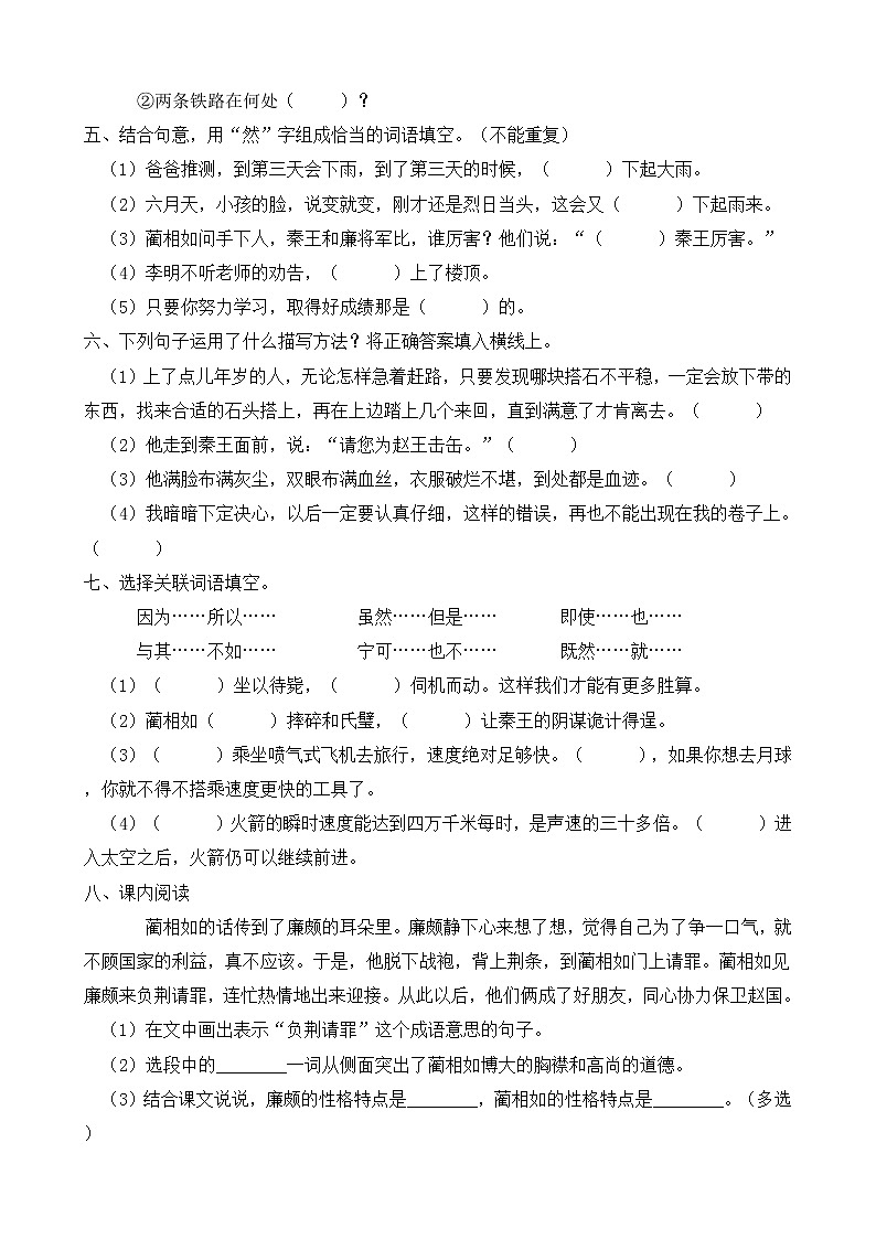 2021-2022学年度第一学期五年级语文第二单元教学质量检测试B卷（部编版有答案）02