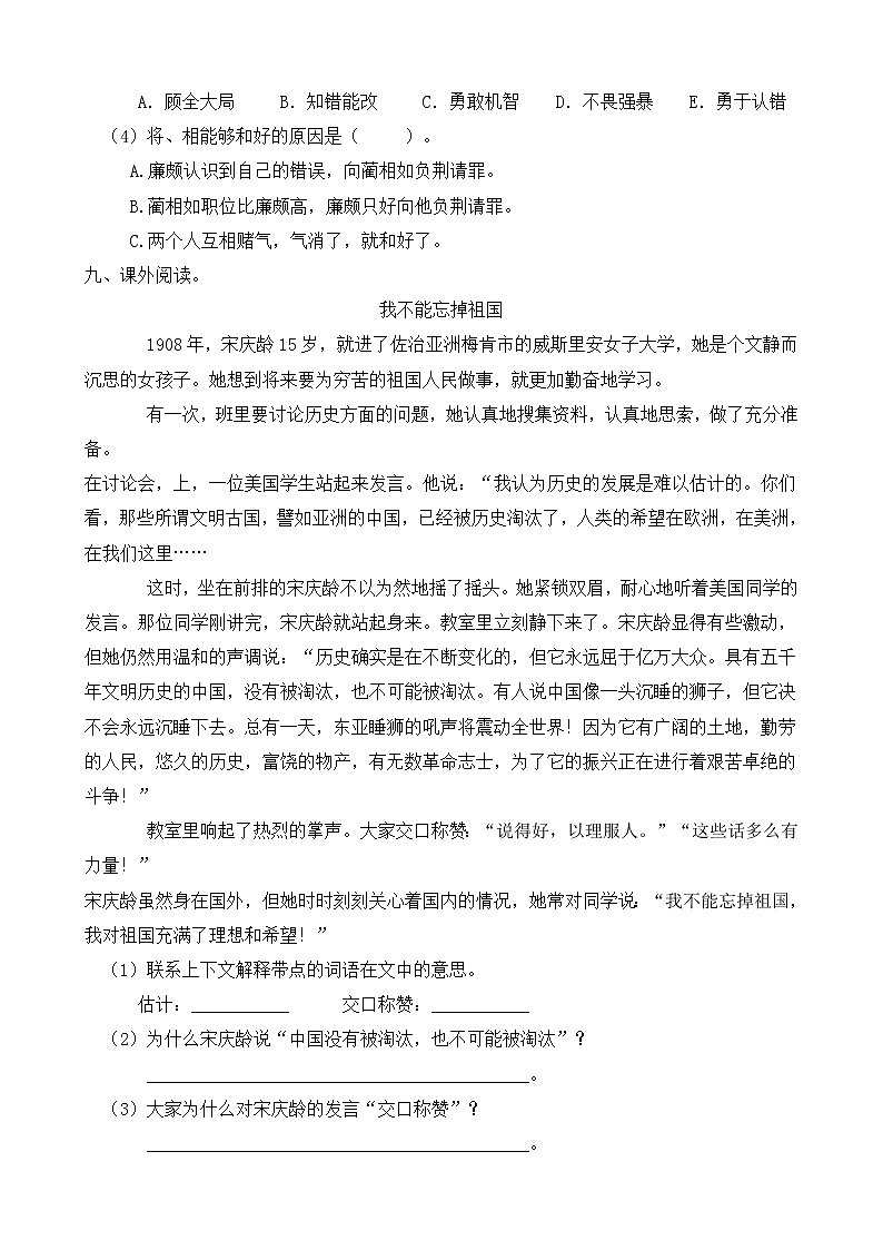 2021-2022学年度第一学期五年级语文第二单元教学质量检测试B卷（部编版有答案）03
