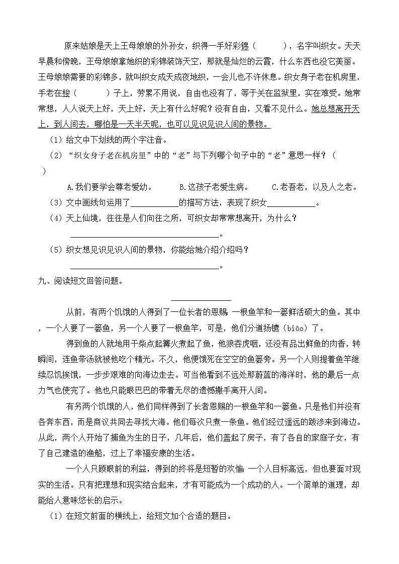 2021-2022学年度第一学期五年级语文第三单元教学质量检测试B卷（部编版有答案）第3页