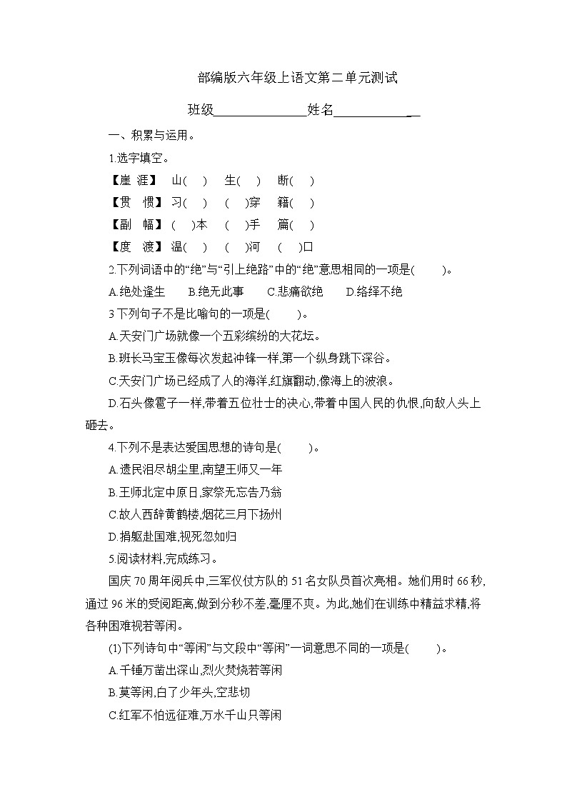 六年级上册语文部编版第二单元复习《单元测试》03第1页