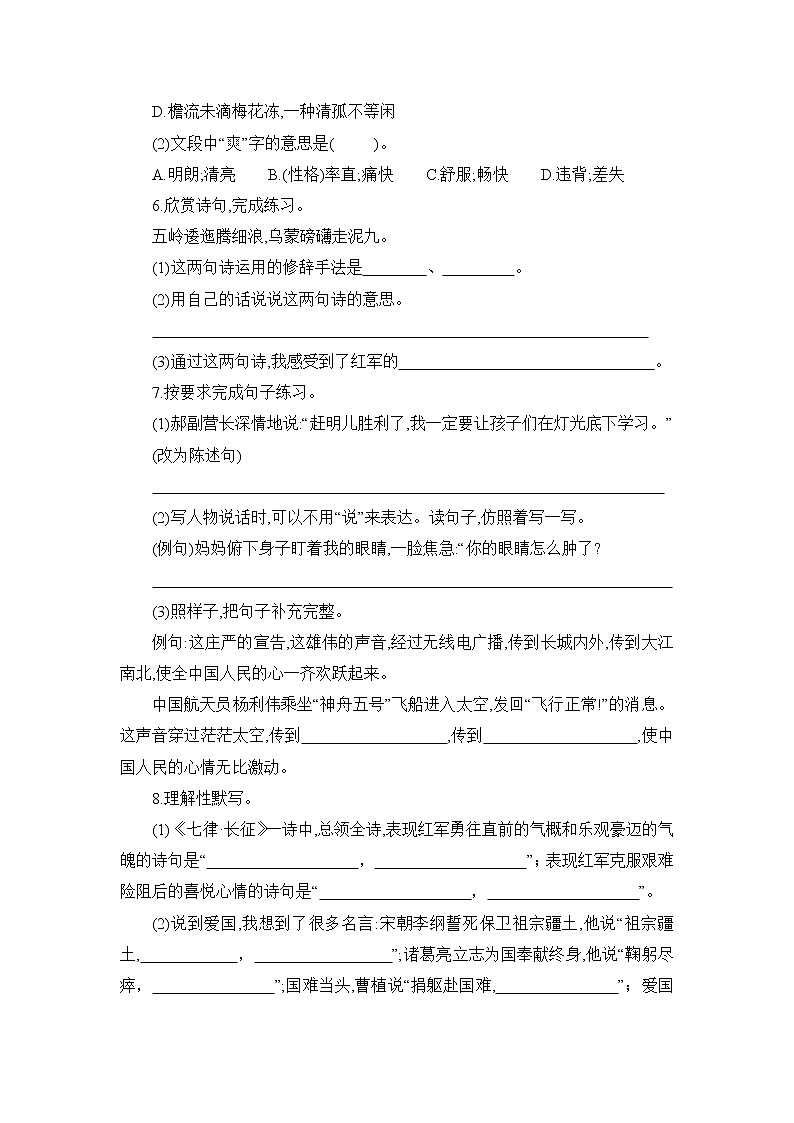 六年级上册语文部编版第二单元复习《单元测试》03第2页