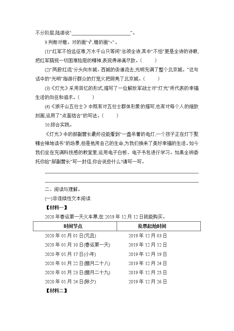 六年级上册语文部编版第二单元复习《单元测试》03第3页