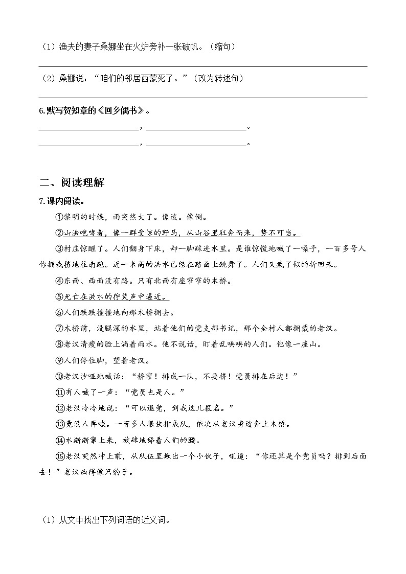 六年级上册语文部编版第四单元复习《单元测试》01第2页