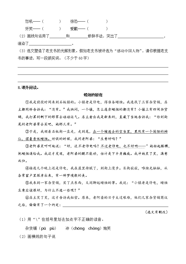 六年级上册语文部编版第四单元复习《单元测试》01第3页