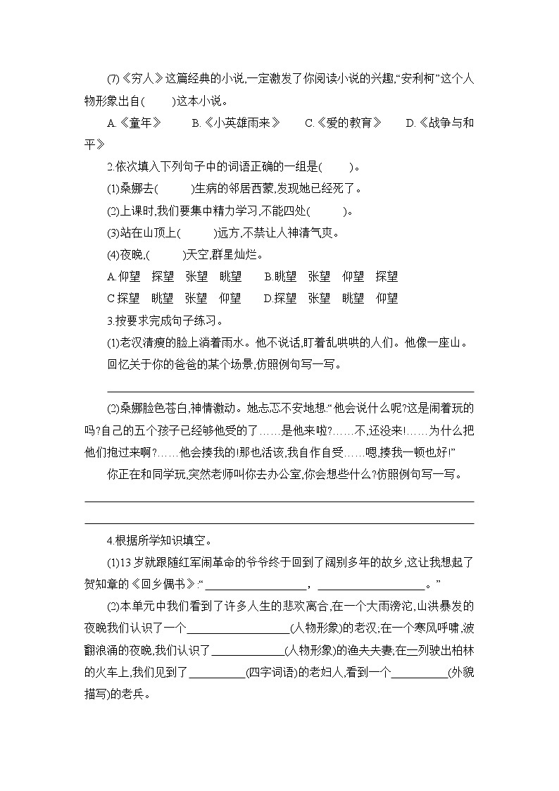 六年级上册语文部编版第四单元复习《单元测试》04第2页