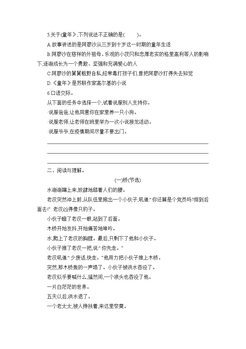 六年级上册语文部编版第四单元复习《单元测试》04第3页
