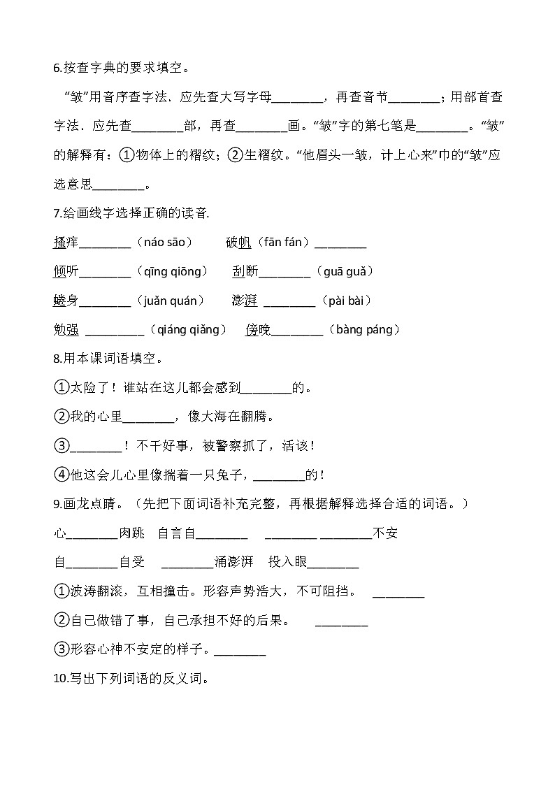 六年级上册语文部编版第四单元复习《技能专项训练》01第2页