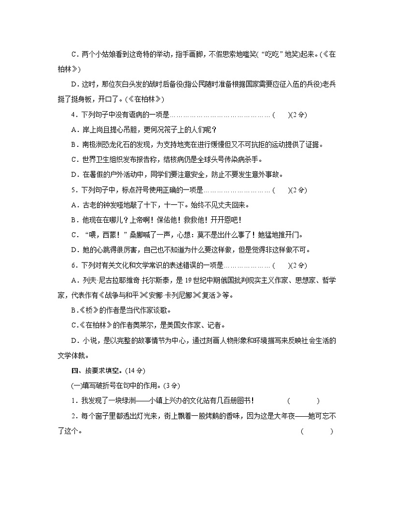 六年级上册语文部编版第四单元复习《单元测试》0202