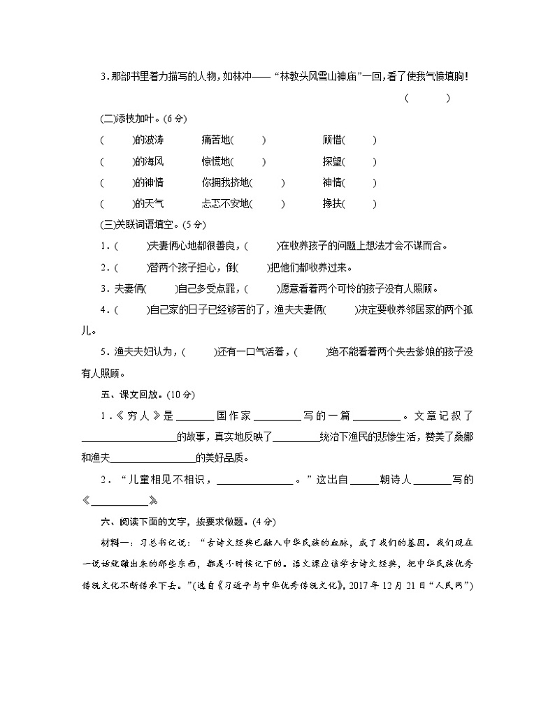 六年级上册语文部编版第四单元复习《单元测试》0203