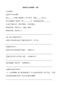 六年级上册语文部编版第四单元复习《技能专项训练》02