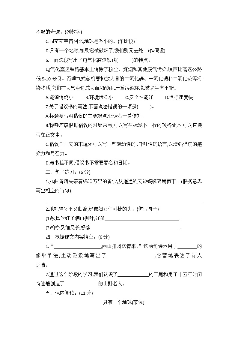六年级上册语文部编版第六单元复习《单元测试》02第2页