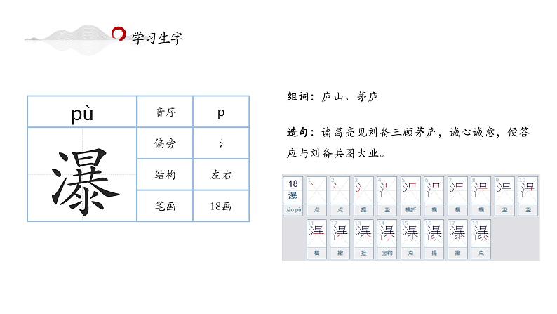 语文《望庐山瀑布》PPT课件第8页