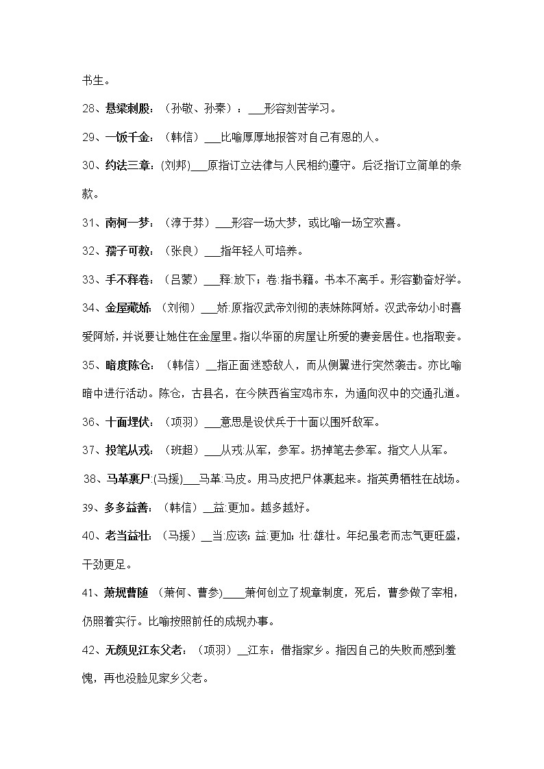 小学常考与历史人物有关成语03