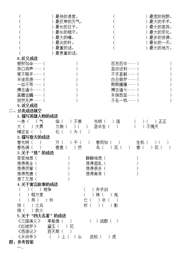 小学语文四字成语专项练习 附参考答案 教习网 试卷下载