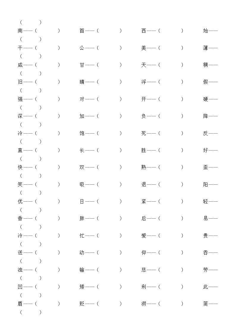 小学语文找近反义词专项练习（附参考答案）第2页