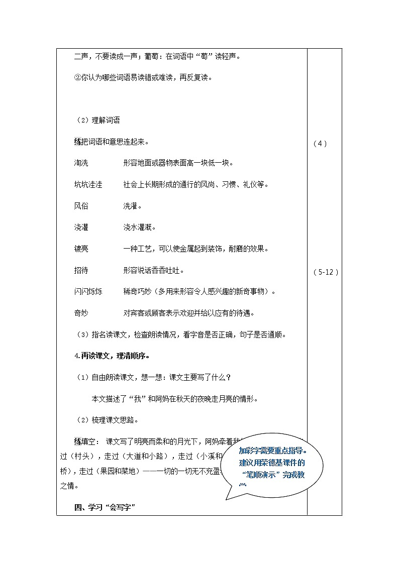 部编版小学语文四年级上册2.走月亮教案03