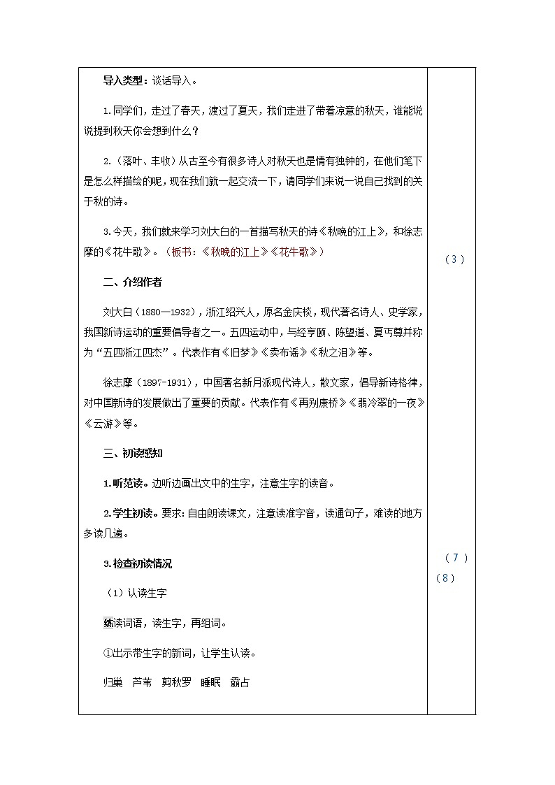 部编版小学语文四年级上册3.现代诗二首教案02