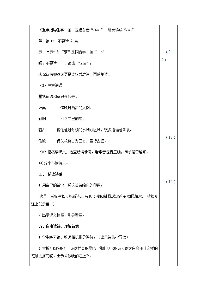 部编版小学语文四年级上册3.现代诗二首教案03