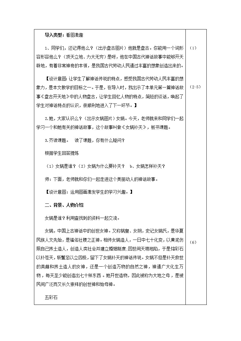 部编版小学语文四年级上册15.女娲补天教案第2页