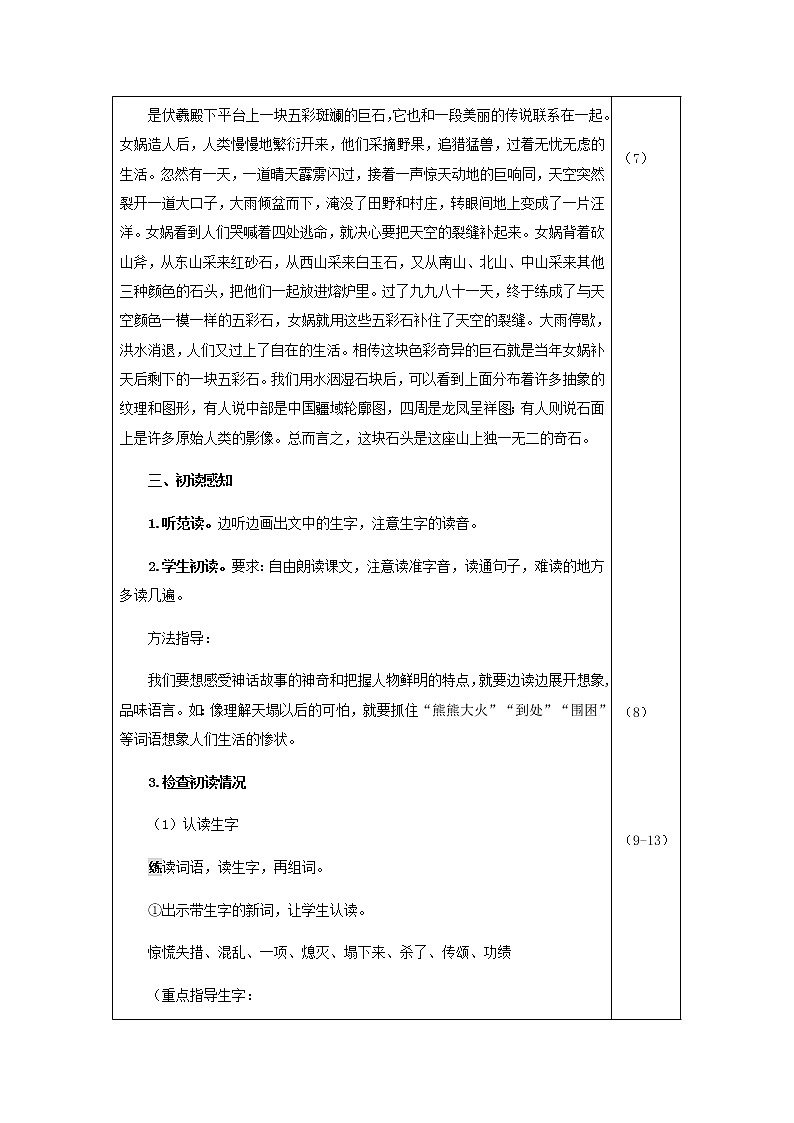 部编版小学语文四年级上册15.女娲补天教案第3页