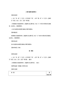 小学语文人教部编版四年级上册17 爬天都峰教学设计