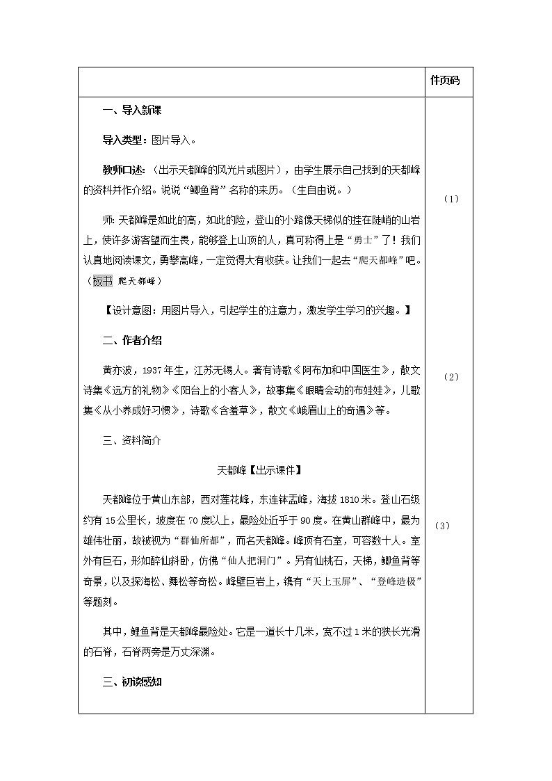 部编版小学语文四年级上册17.爬天都峰教案02