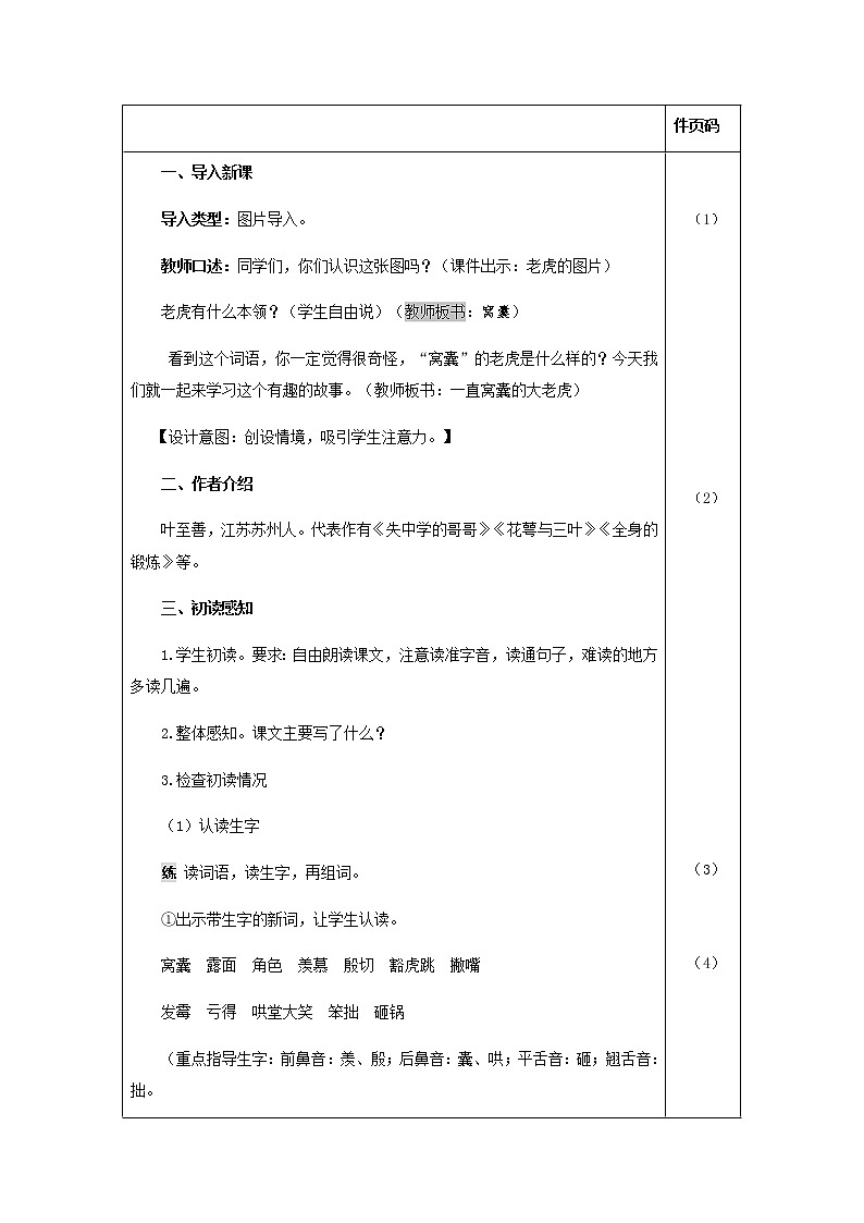 部编版小学语文四年级上册19.一只窝囊的大老虎教案02