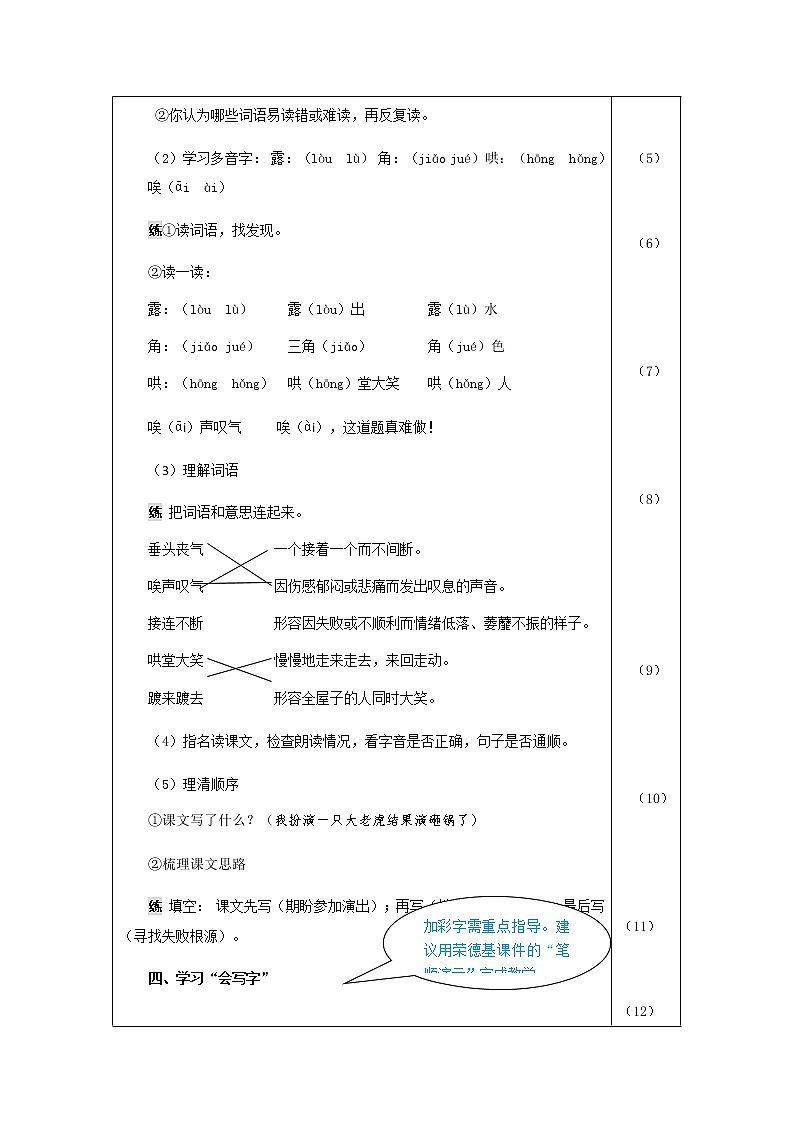 部编版小学语文四年级上册19.一只窝囊的大老虎教案03