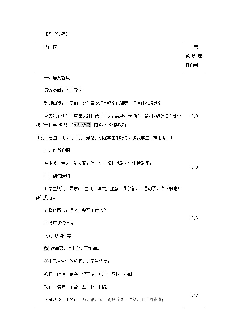部编版小学语文四年级上册20.陀螺教案02