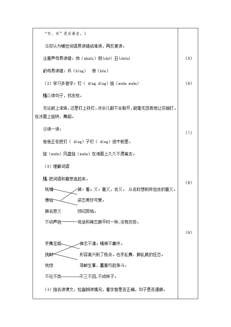 部编版小学语文四年级上册20.陀螺教案03