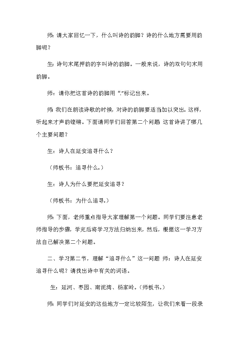 部编版小学语文四年级上册24.延安，我把你追寻课堂实录02