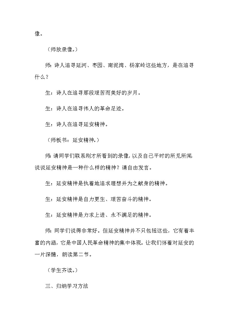 部编版小学语文四年级上册24.延安，我把你追寻课堂实录03